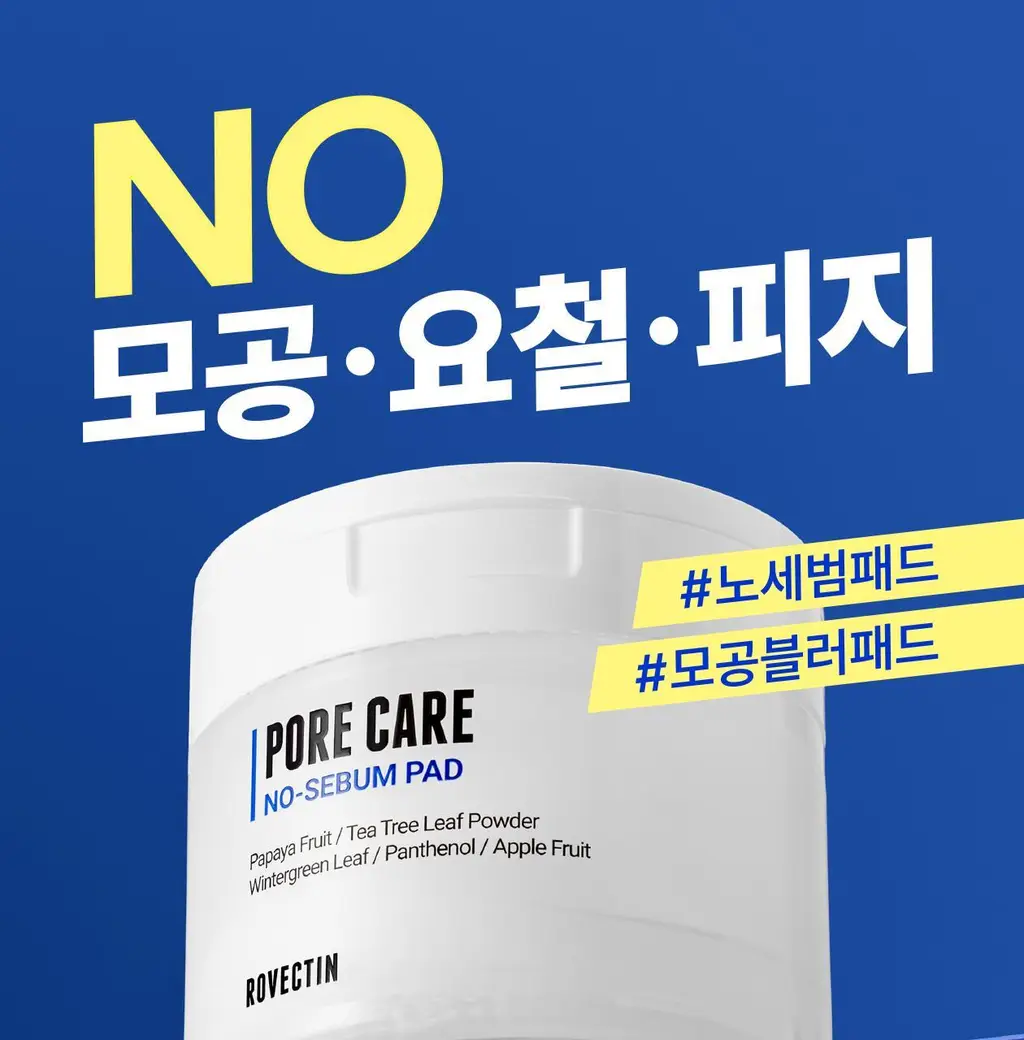 [모공순삭/피지쓱싹] 로벡틴 포어케어 노세범 패드 60매 (+10매 증정기획) 상세페이지 11